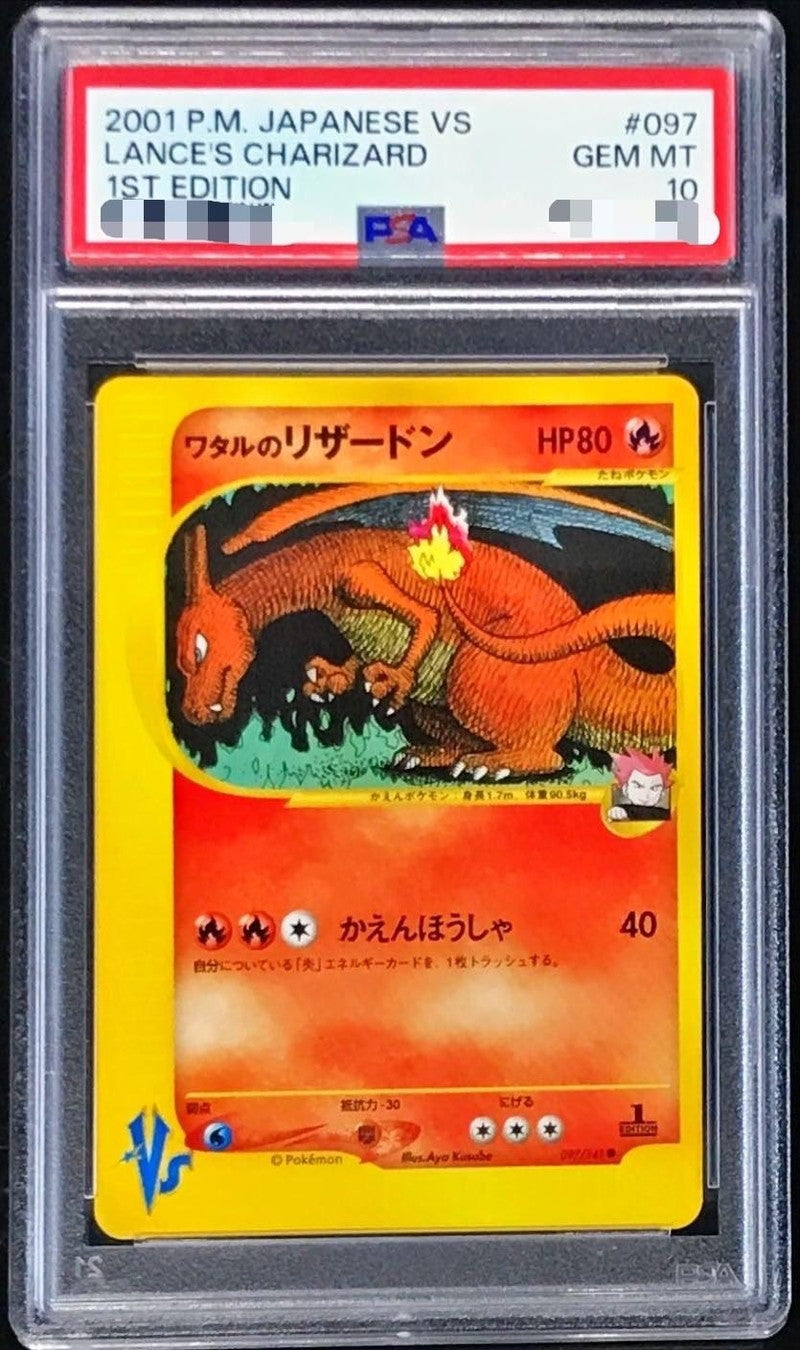 〔PSA10鑑定済〕ワタルのリザードン(VS)【-】{097/141}[PSA](Charmeleon)