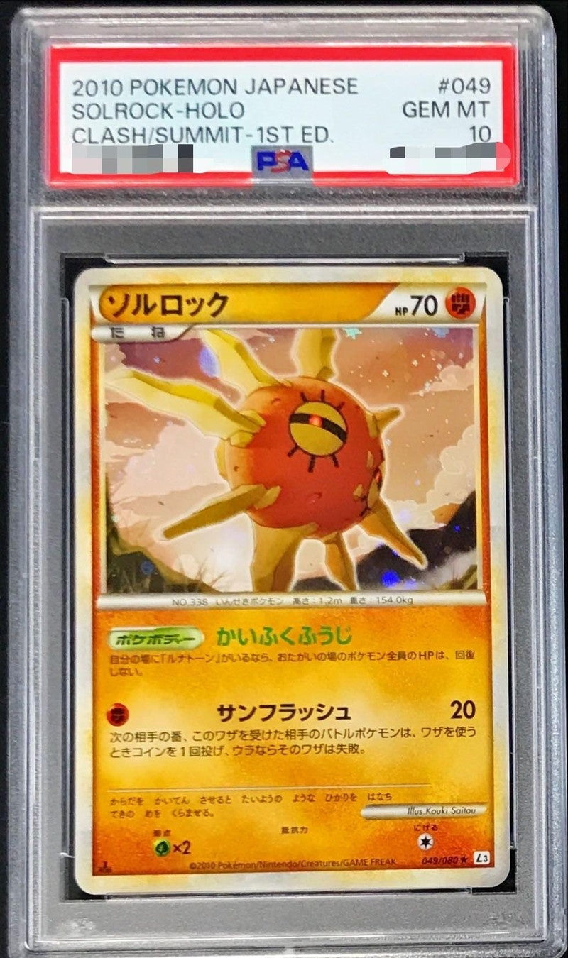 〔PSA10鑑定済〕ソルロック【-】{049/080}[PSA](Solrock)