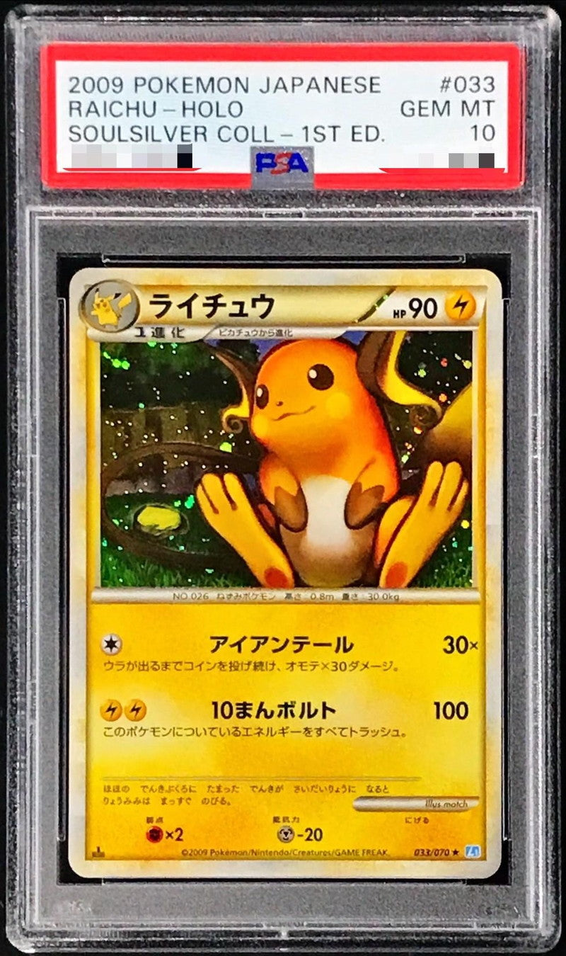 〔PSA10鑑定済〕ライチュウ【-】{033/070}[PSA](Raichu)