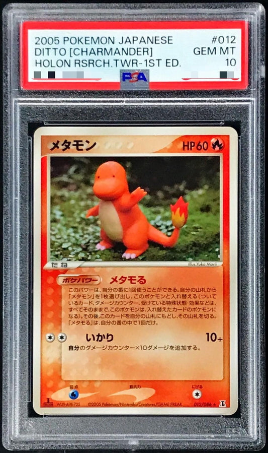 〔PSA10鑑定済〕メタモン【-】{012/086}[PSA](Ditto)