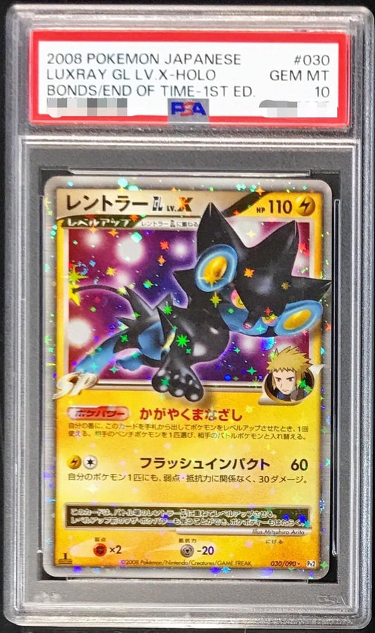 〔PSA10鑑定済〕レントラーGLLV.X【★】{030/096}[PSA](Luxray)