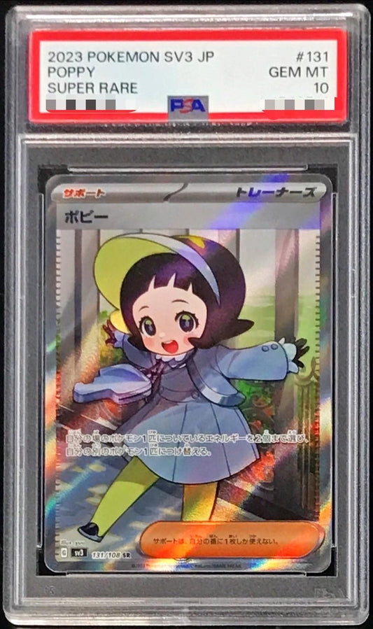 〔PSA10鑑定済〕ポピー【SR】{131/108}[PSA]