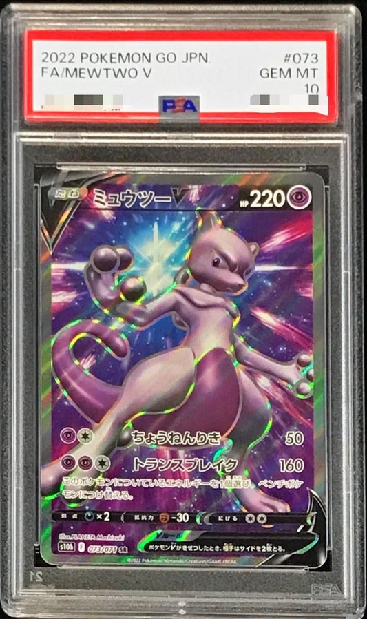 〔PSA10鑑定済〕ミュウツーV【SR】{073/071}[PSA](Mewtwo)SR