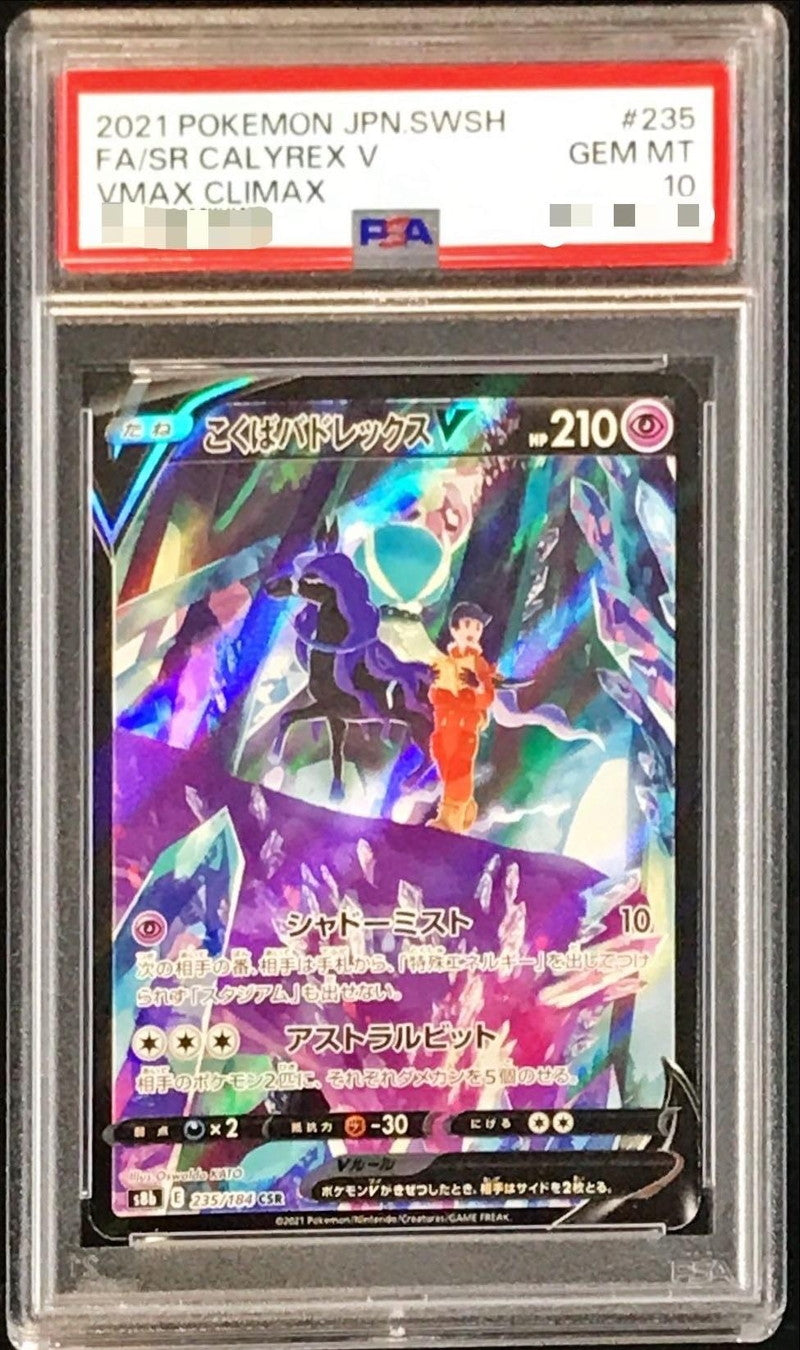 〔PSA10鑑定済〕こくばバドレックスV【CSR】{235/184}[PSA](Calyrex)CSR