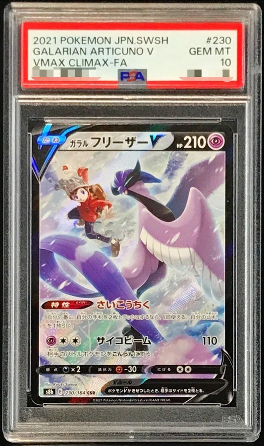 〔PSA10鑑定済〕ガラルフリーザーV【CSR】{230/184}[PSA](Articuno)CSR