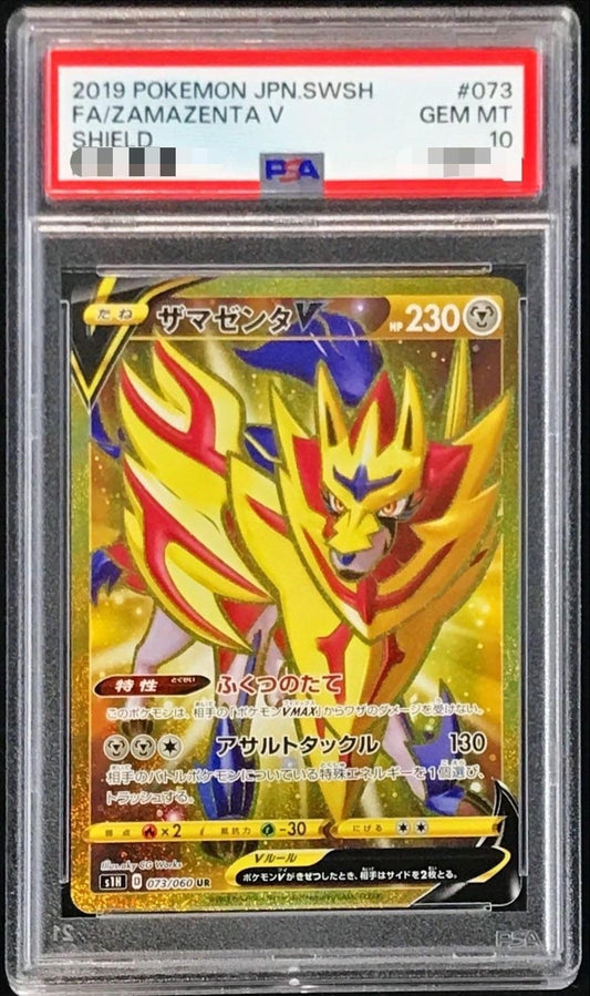 〔PSA10鑑定済〕ザマゼンタV【UR】{073/060}[PSA](Zamazenta)UR