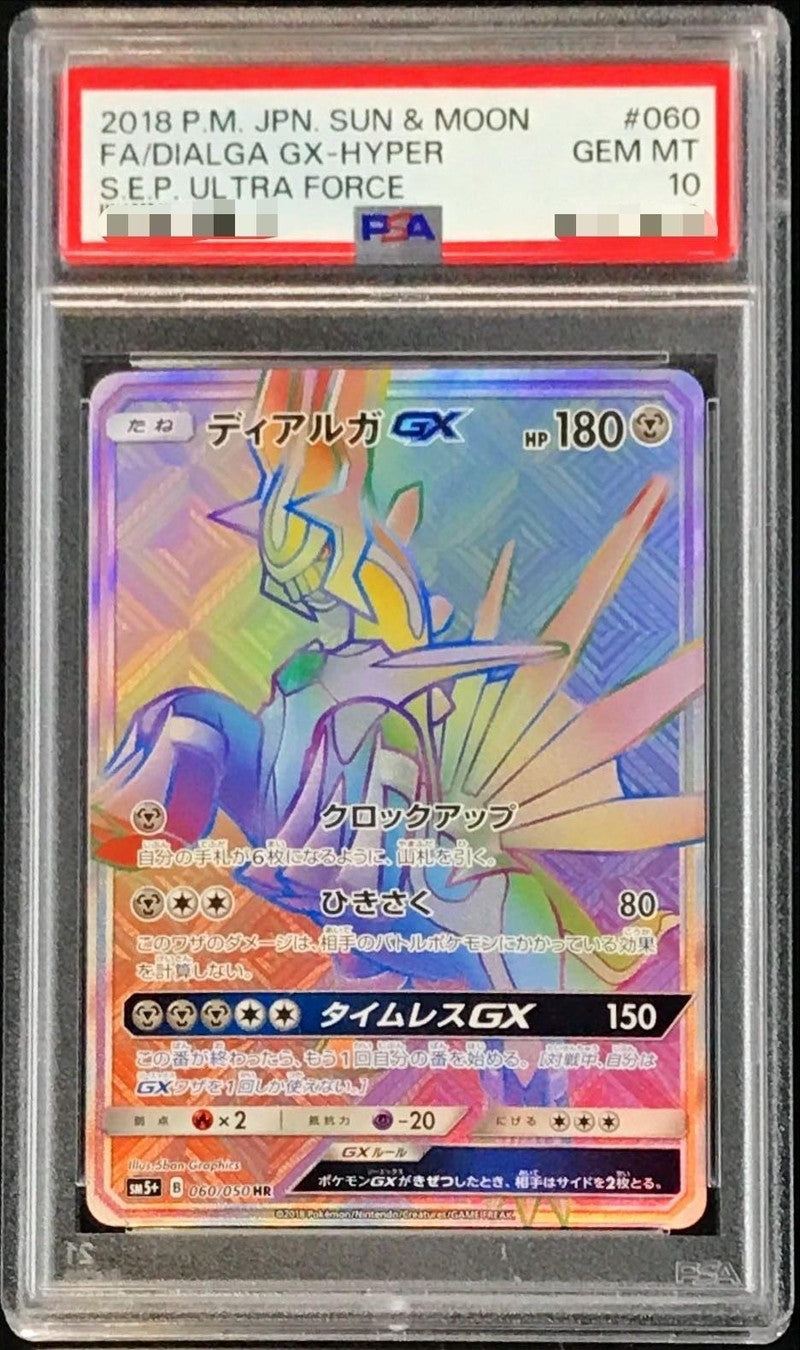 〔PSA10鑑定済〕ディアルガGX【HR】{060/050}[PSA](Dialga)HR