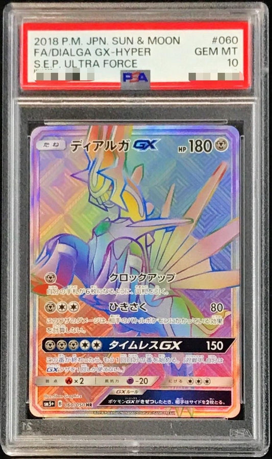 〔PSA10鑑定済〕ディアルガGX【HR】{060/050}[PSA](Dialga)HR