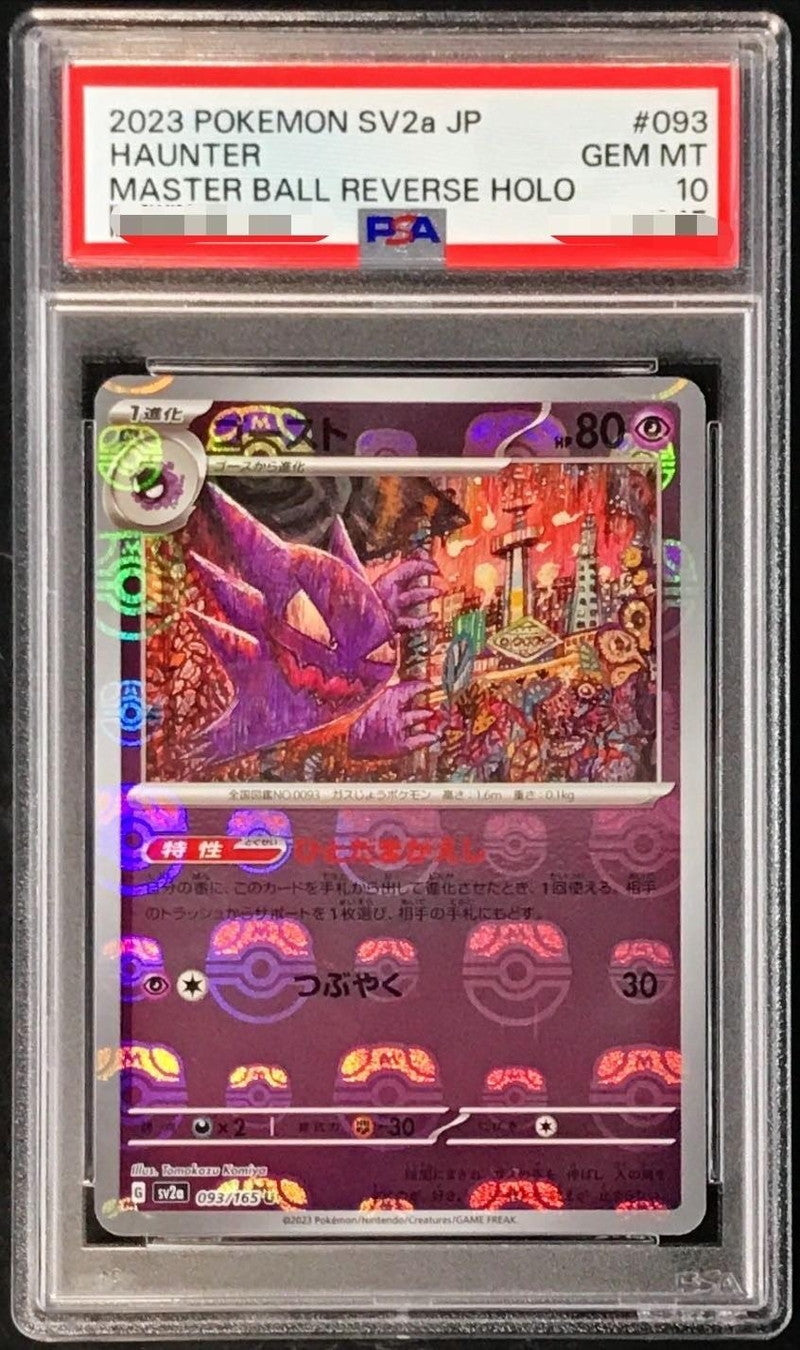 〔PSA10鑑定済〕ゴースト(マスターボールミラー)【U】{093/165}[PSA](Gastly)