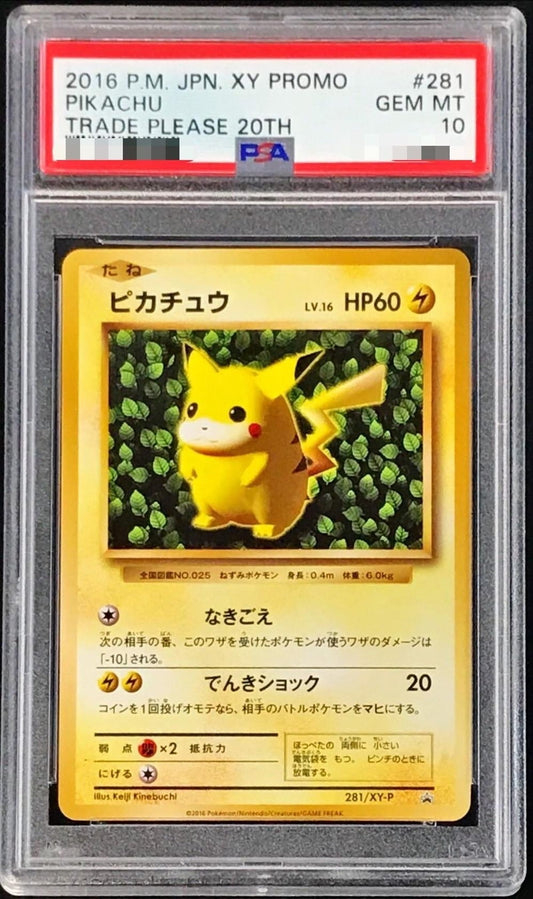 〔PSA10鑑定済〕ピカチュウ【P】{281/XY-P}[PSA](Pikachu)