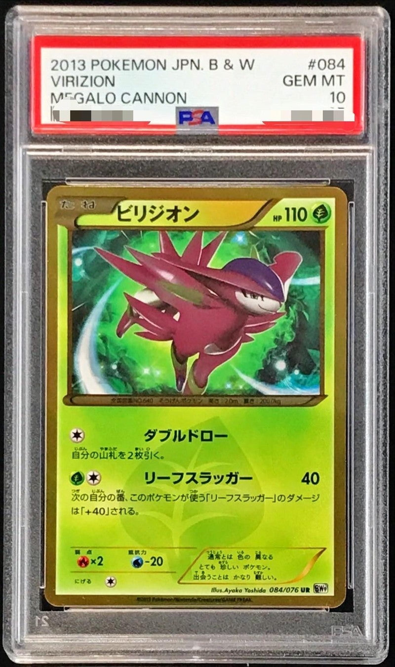〔PSA10鑑定済〕ビリジオン【UR】{084/076}[PSA](Virizion)UR