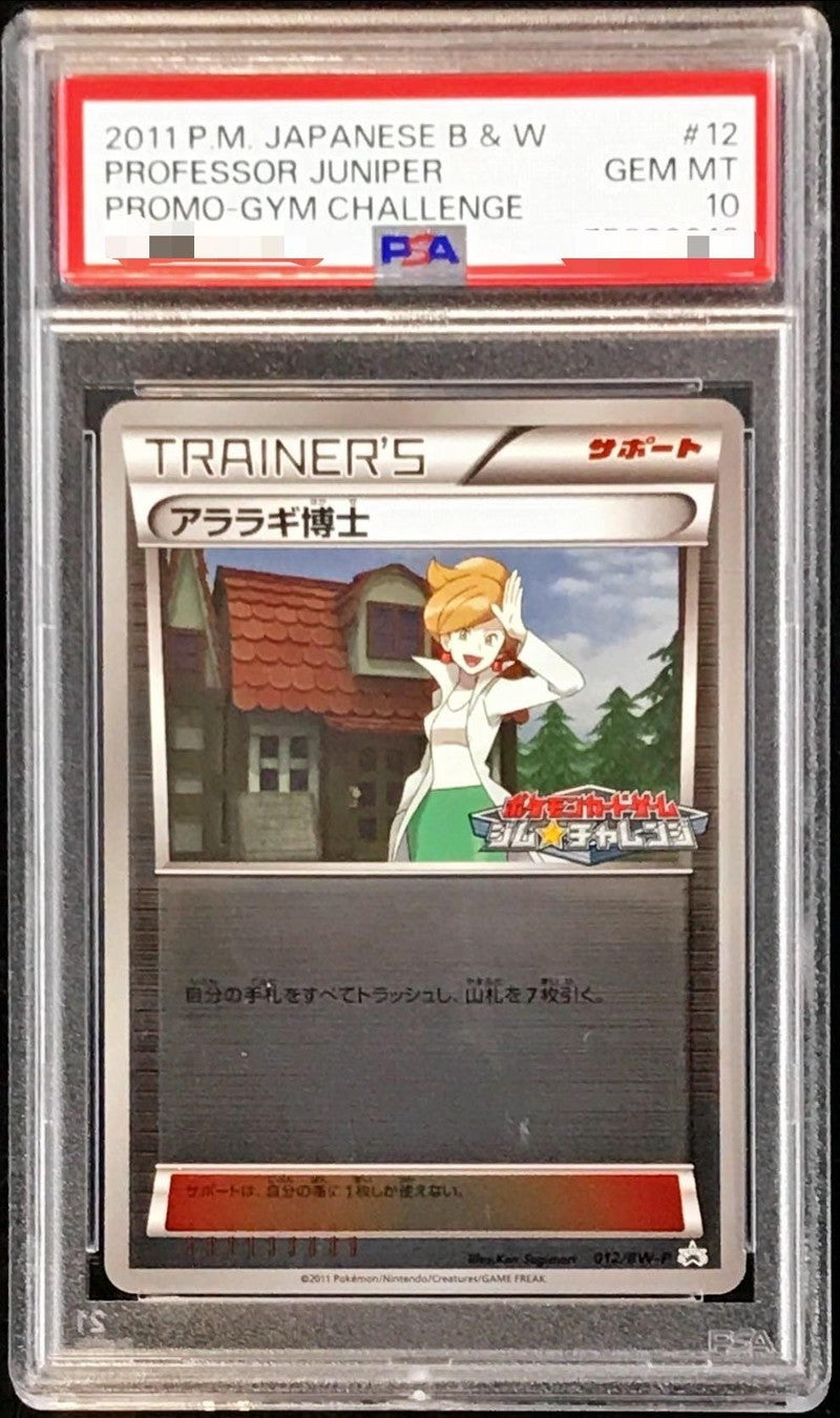 〔PSA10鑑定済〕アララギ博士【P】{012/BW-P}[PSA]
