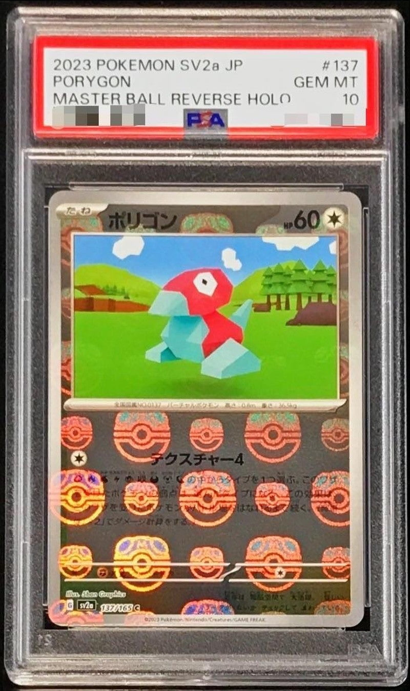 〔PSA10鑑定済〕ポリゴン(マスターボールミラー)【C】{137/165}[PSA](Porygon)