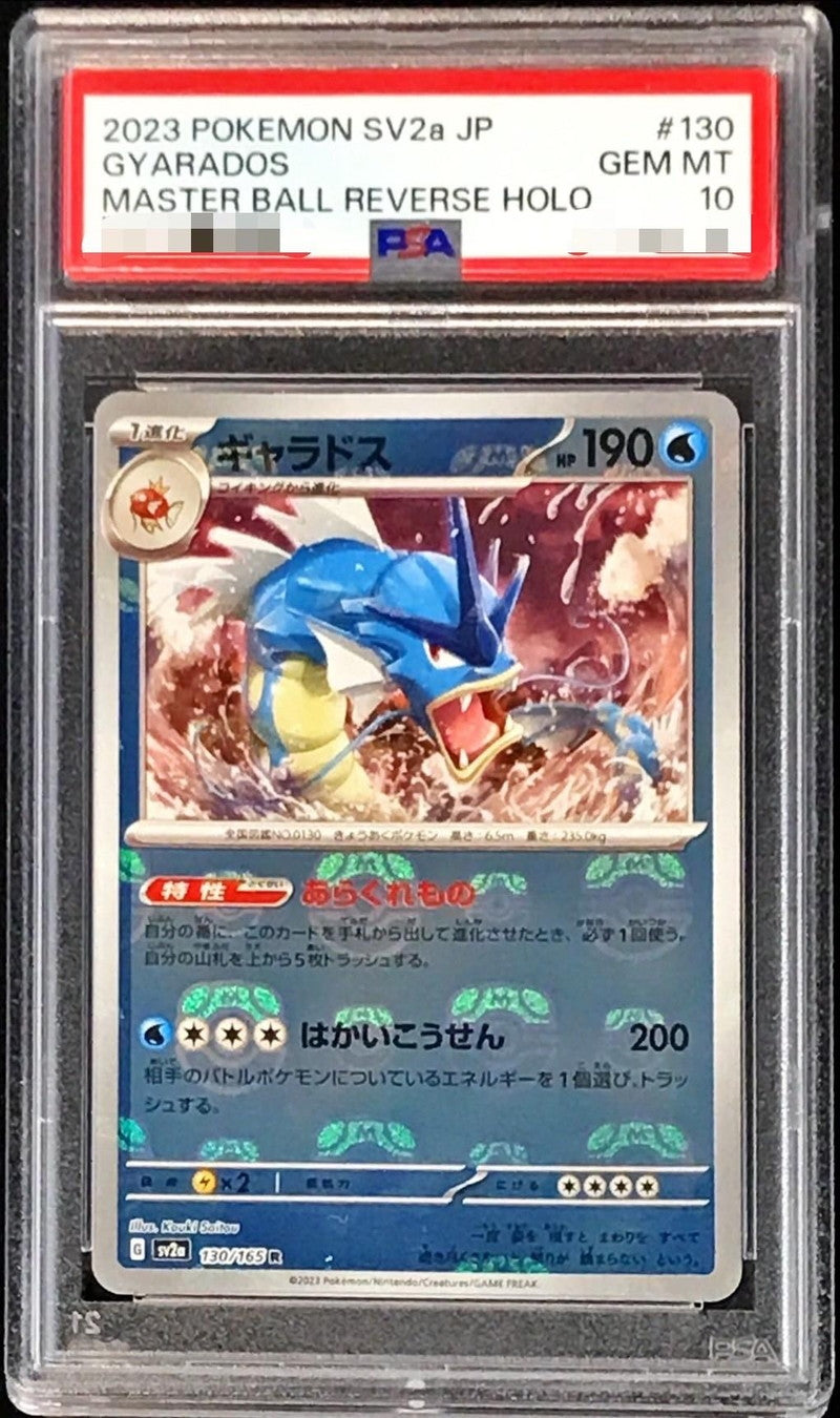 〔PSA10鑑定済〕ギャラドス(マスターボールミラー)【R】{130/165}[PSA](Gyarados)