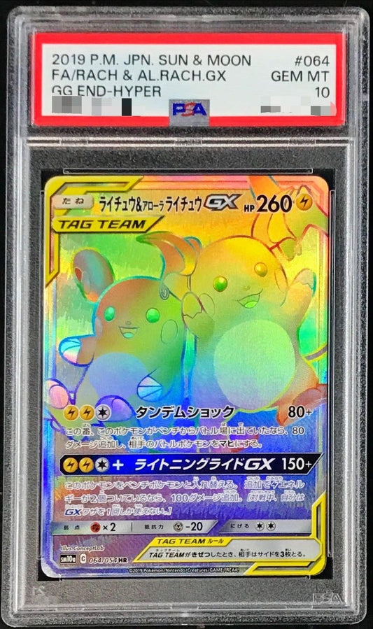 〔PSA10鑑定済〕ライチュウ＆アローラライチュウGX【HR】{064/054}[PSA](Raichu)HR