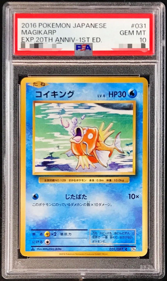 〔PSA10鑑定済〕コイキング【C】{031/087}[PSA](Magikarp)