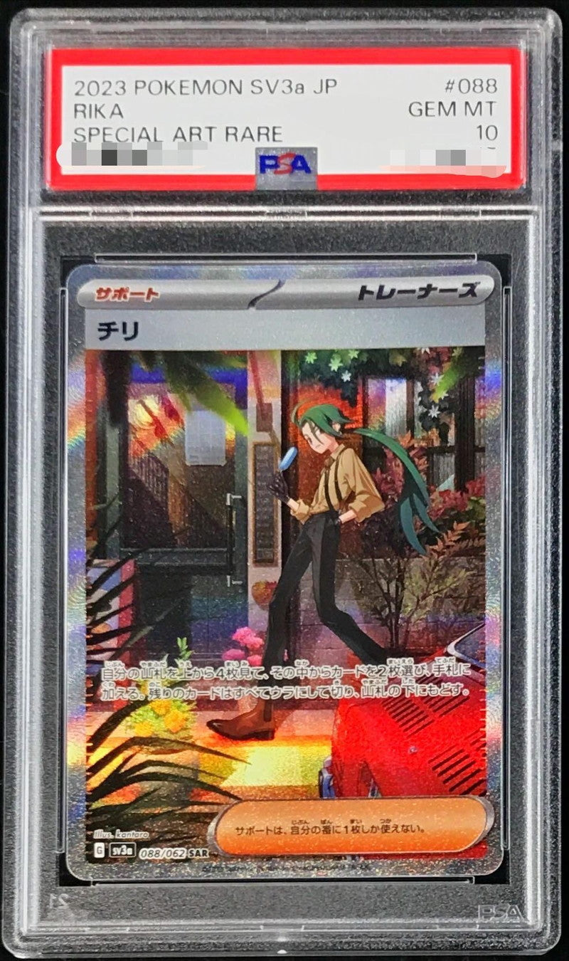 〔PSA10鑑定済〕チリ【SAR】{088/062}[PSA]