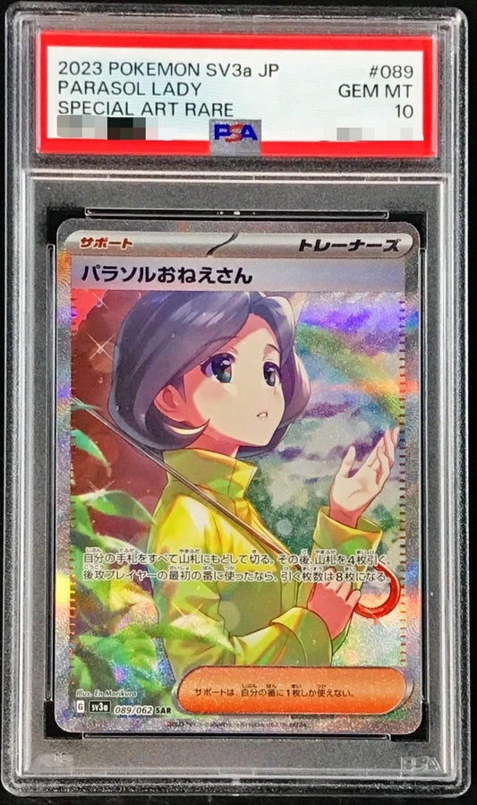 〔PSA10鑑定済〕パラソルおねえさん【SAR】{089/062}[PSA]