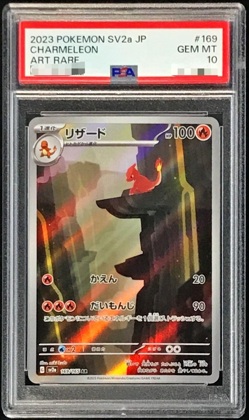 〔PSA10鑑定済〕リザード【AR】{169/165}[PSA](Charmeleon)