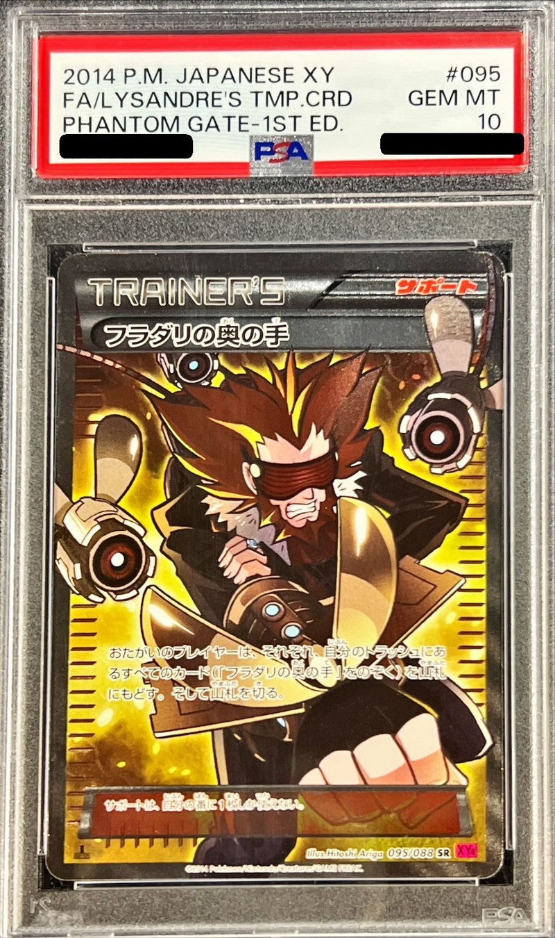 〔PSA10鑑定済〕フラダリの奥の手【SR】{095/088}[PSA]