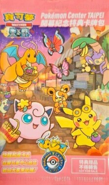 ピカチュウ(未開封/台北オープン記念)【P】{057/SV-P}[SV-P](Pikachu)