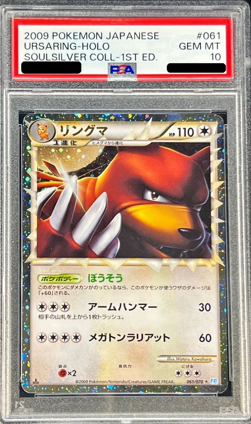 〔PSA10鑑定済〕リングマ(グレート)【-】{061/070}[PSA](Ursaring)