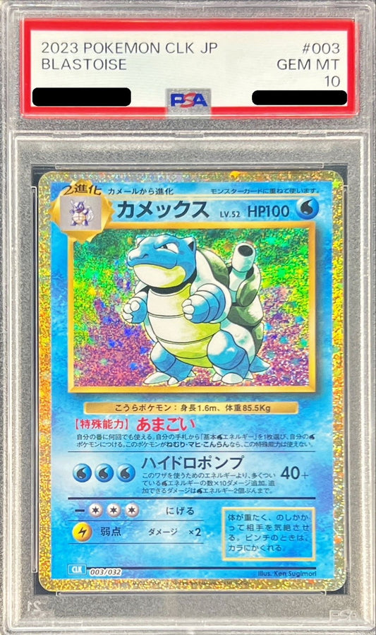 〔PSA10鑑定済〕カメックス(Classicキラ)【-】{003/032}[PSA](Blastoise)