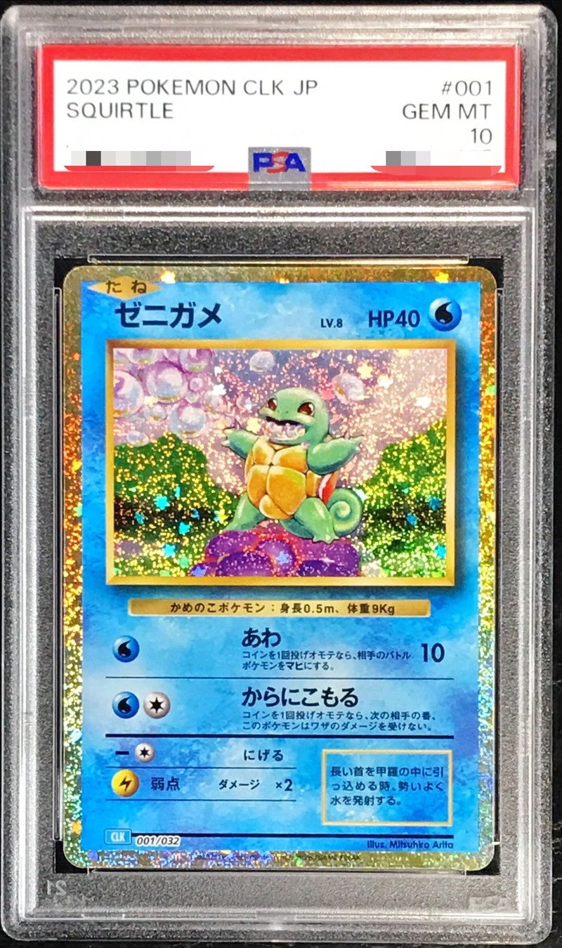 〔PSA10鑑定済〕ゼニガメ(Classicキラ)【-】{001/032}[PSA](Squirtle)