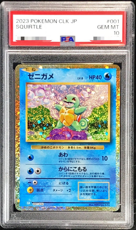 〔PSA10鑑定済〕ゼニガメ(Classicキラ)【-】{001/032}[PSA](Squirtle)