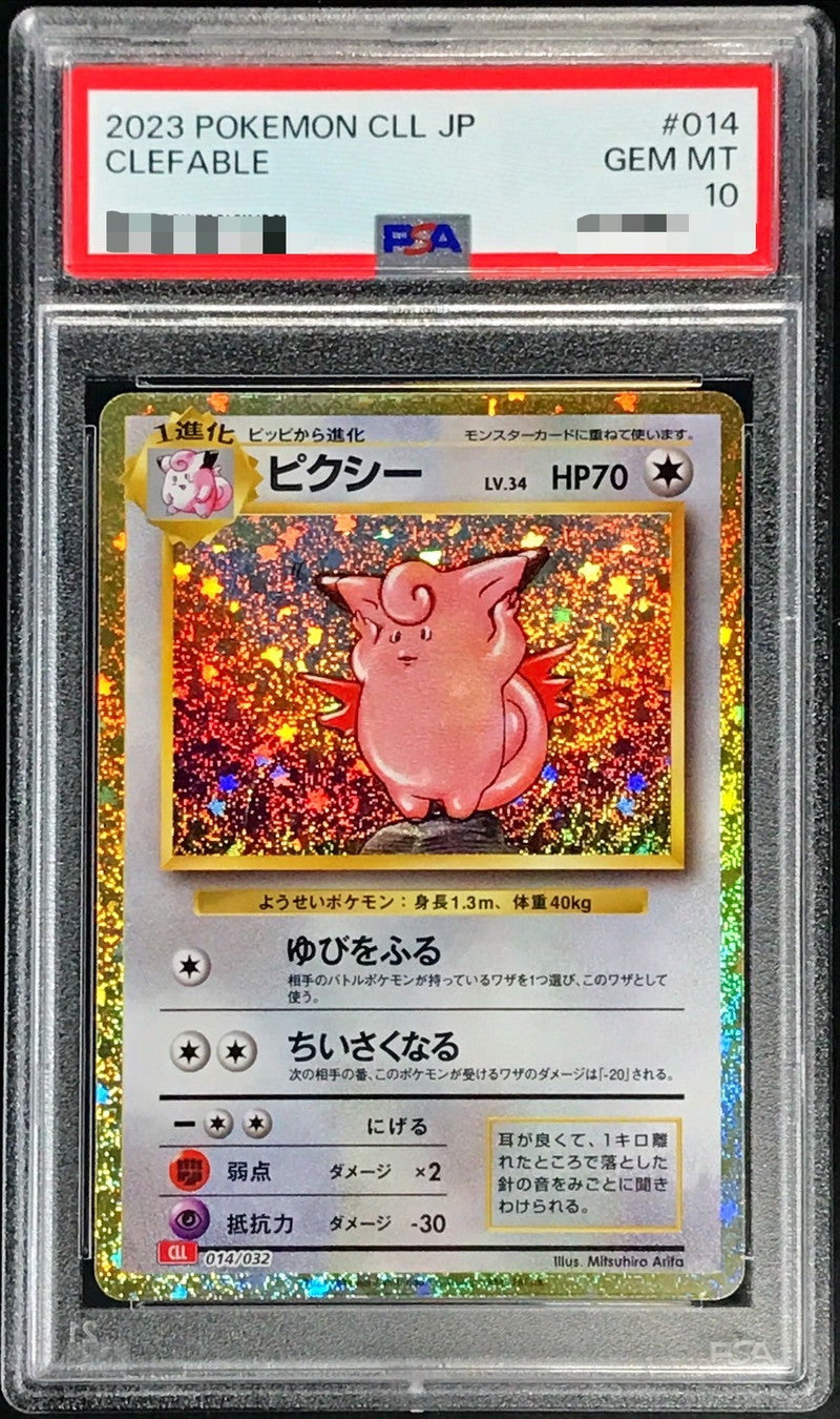 〔PSA10鑑定済〕ピクシー(Classicキラ)【-】{014/032}[PSA](Clefable)