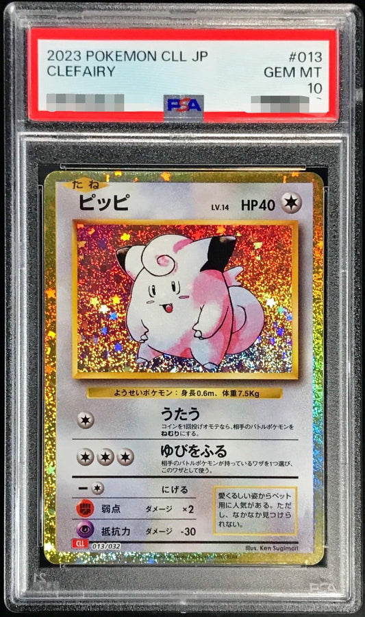 〔PSA10鑑定済〕ピッピ(Classicキラ)【-】{013/032}[PSA](Clefairy)