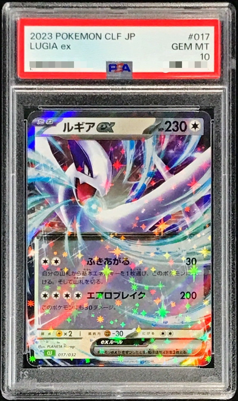 〔PSA10鑑定済〕ルギアex(RR仕様)【-】{017/032}[PSA](Lugia)