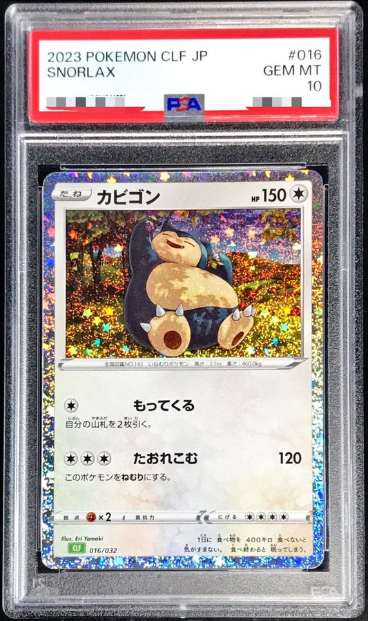 〔PSA10鑑定済〕カビゴン(Classicキラ)【-】{016/032}[PSA](Snorlax)