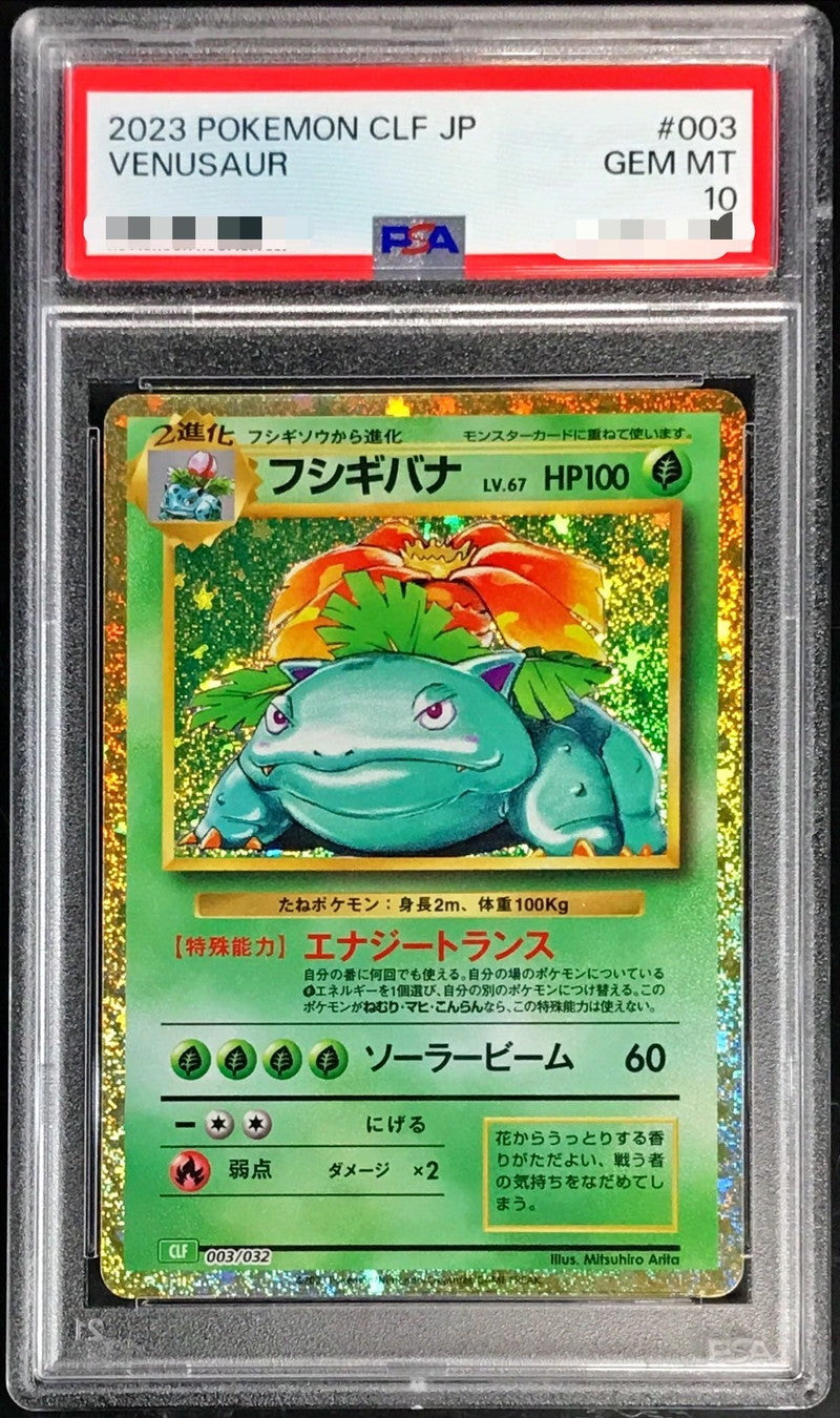 〔PSA10鑑定済〕フシギバナ(Classicキラ)【-】{003/032}[PSA](Venusaur)