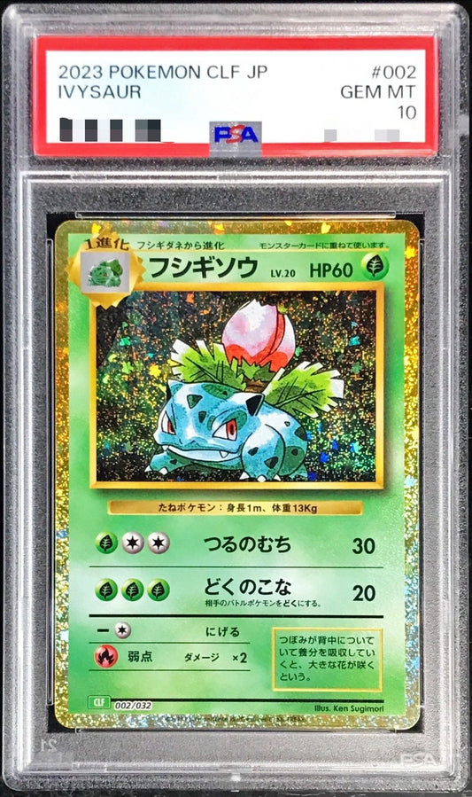 〔PSA10鑑定済〕フシギソウ(Classicキラ)【-】{002/032}[PSA](Ivysaur)