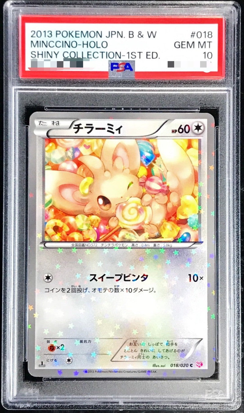 〔PSA10鑑定済〕チラーミィ【C】{018/020}[PSA](Minccino)