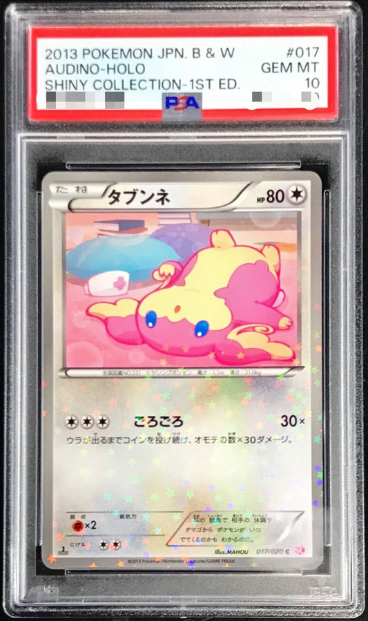 〔PSA10鑑定済〕タブンネ【C】{017/020}[PSA](Audino)