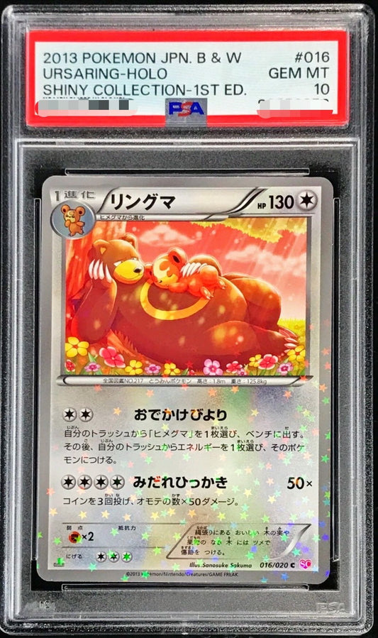 〔PSA10鑑定済〕リングマ【C】{016/020}[PSA](Ursaring)