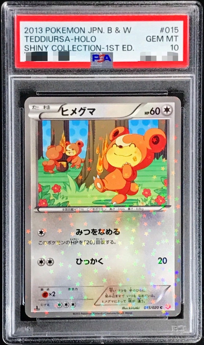 〔PSA10鑑定済〕ヒメグマ【C】{015/020}[PSA](Teddiursa)