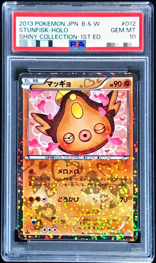 〔PSA10鑑定済〕マッギョ【U】{012/020}[PSA](Stunfisk)