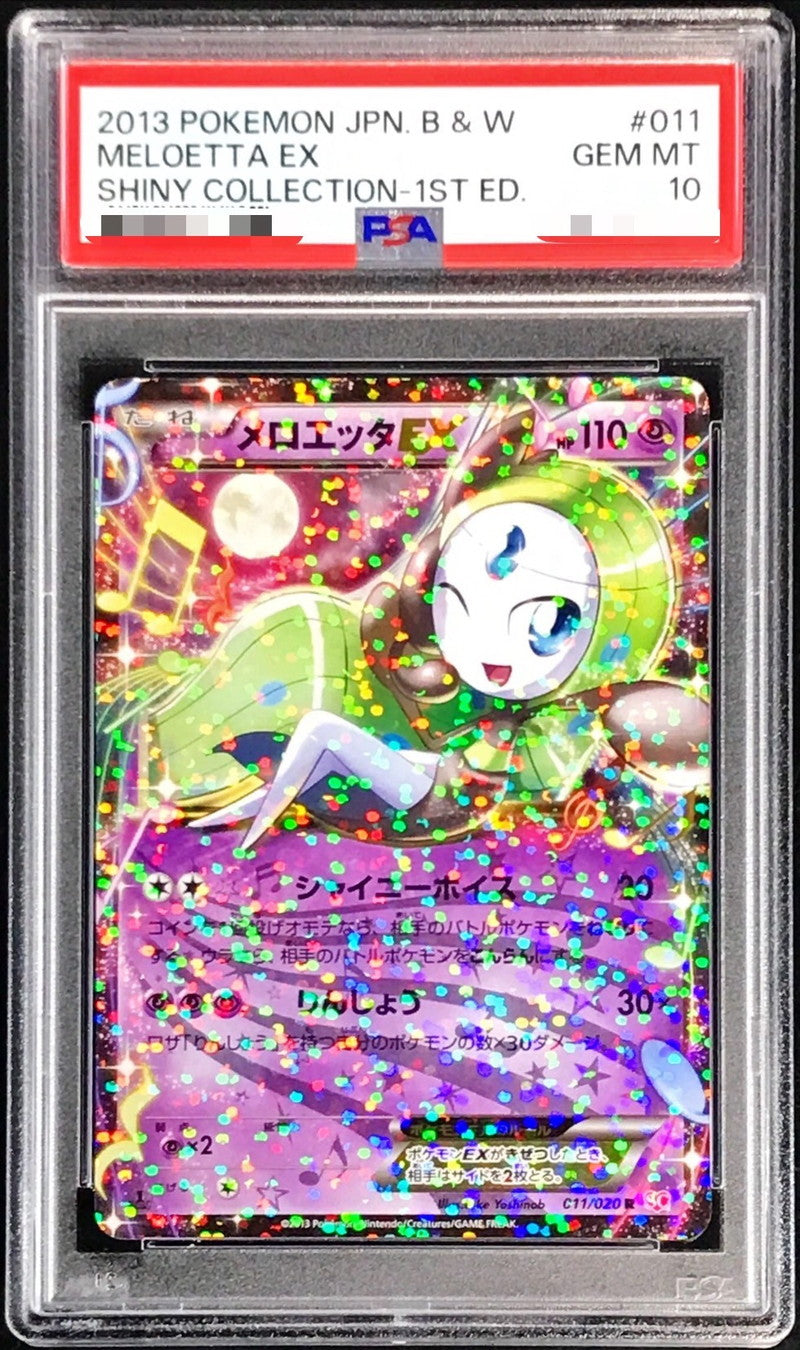 〔PSA10鑑定済〕メロエッタEX【R】{011/020}[PSA](Meloetta)