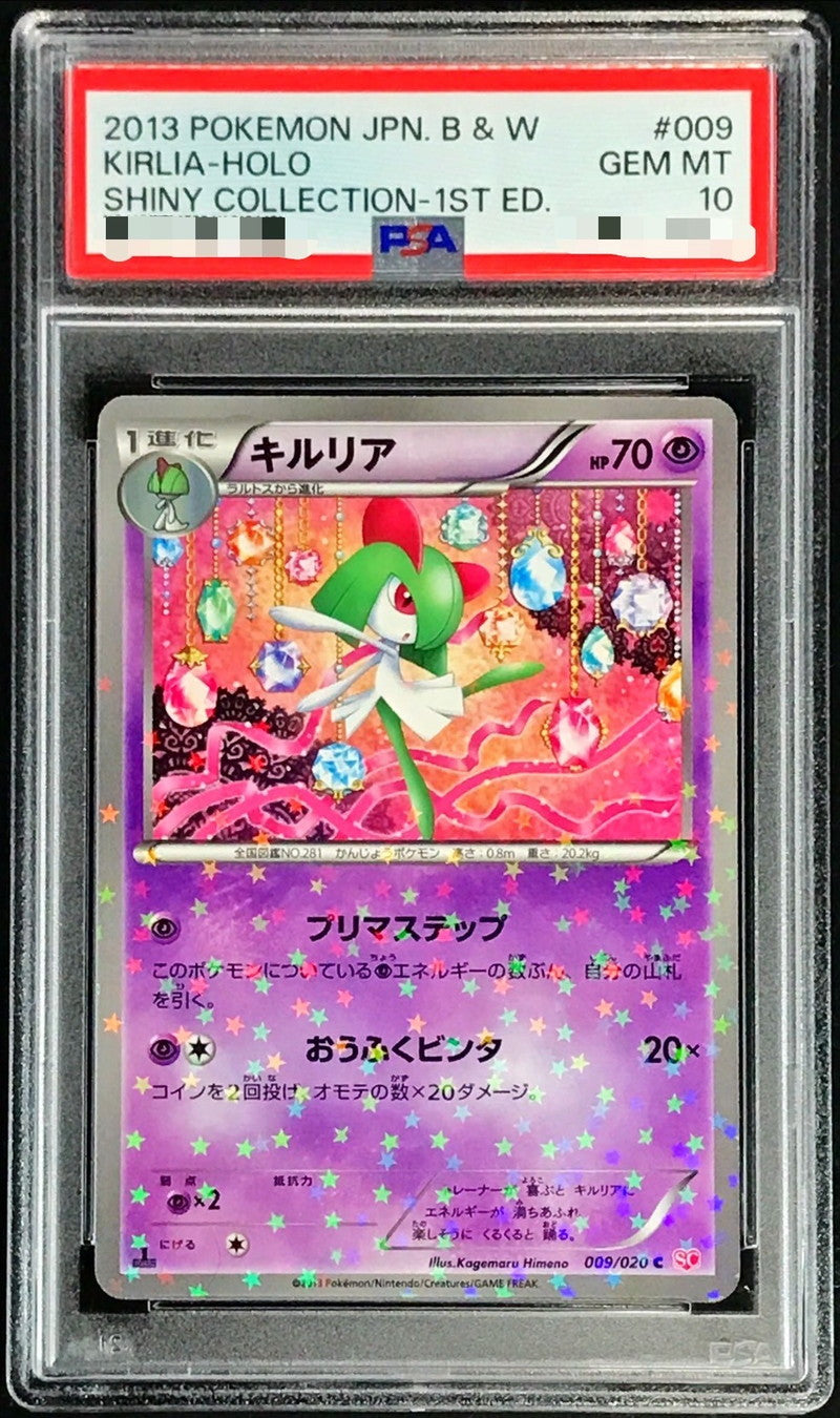 〔PSA10鑑定済〕キルリア【C】{009/020}[PSA](Kirlia)