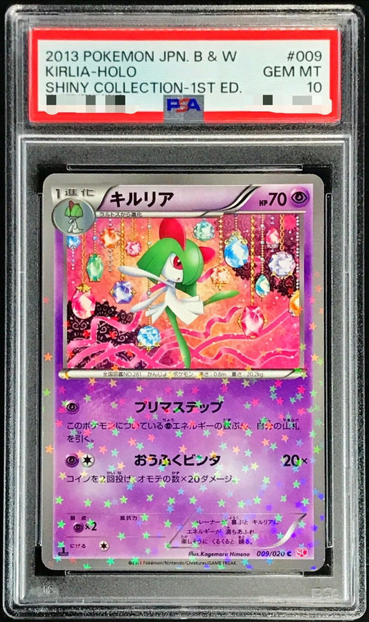 〔PSA10鑑定済〕キルリア【C】{009/020}[PSA](Kirlia)