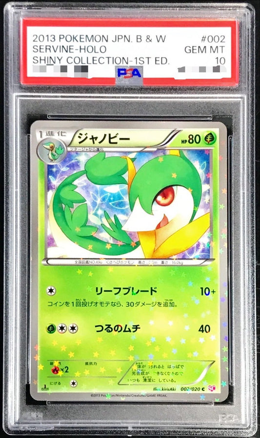 〔PSA10鑑定済〕ジャノビー【C】{002/020}[PSA](Servine)