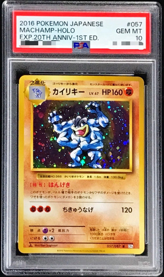 〔PSA10鑑定済〕カイリキー【R】{057/087}[PSA](Machamp)