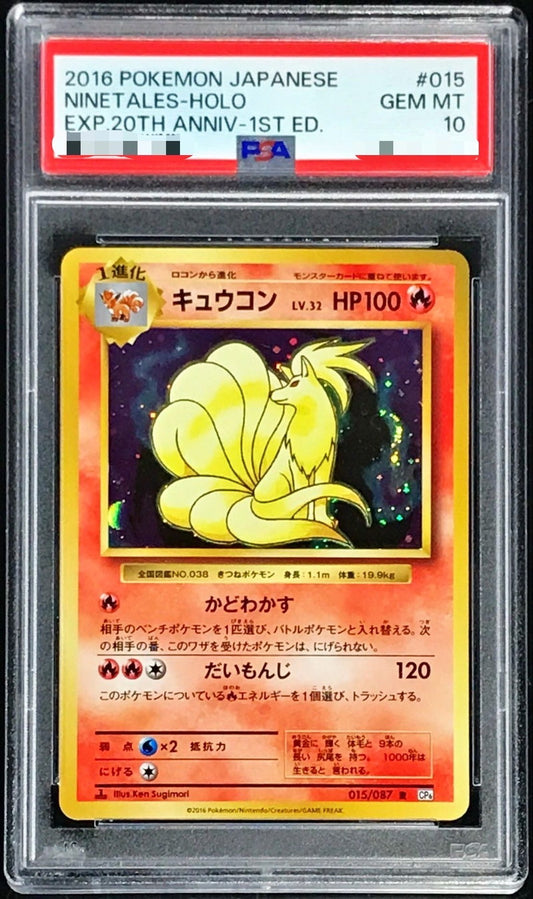 〔PSA10鑑定済〕キュウコン【R】{015/087}[PSA](Ninetales)