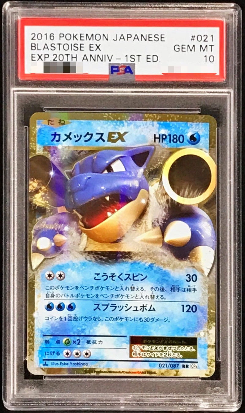 〔PSA10鑑定済〕カメックスEX【RR】{021/087}[PSA](Blastoise)