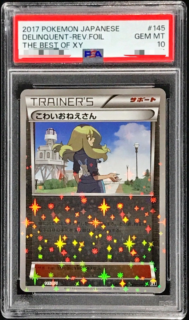 〔PSA10鑑定済〕こわいおねえさん(ミラー/ハイクラスパック仕様)【-】{145/171}[PSA]