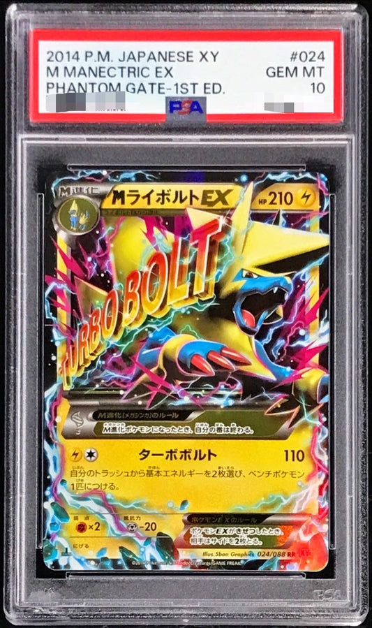 〔PSA10鑑定済〕MライボルトEX【RR】{024/088}[PSA](Manectric)