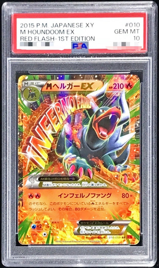 〔PSA10鑑定済〕MヘルガーEX【RR】{010/059}[PSA](Houndoom)